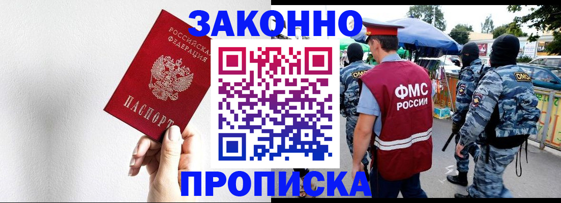 временная регистрация для школы в Новокузнецке
