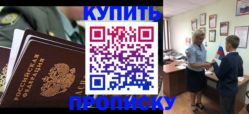 прописка поиск в Новокузнецке