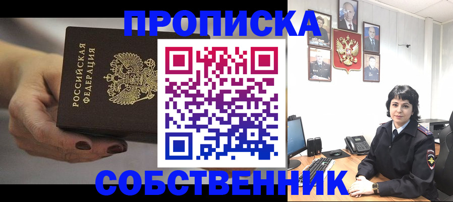 прописка законно в Новокузнецке