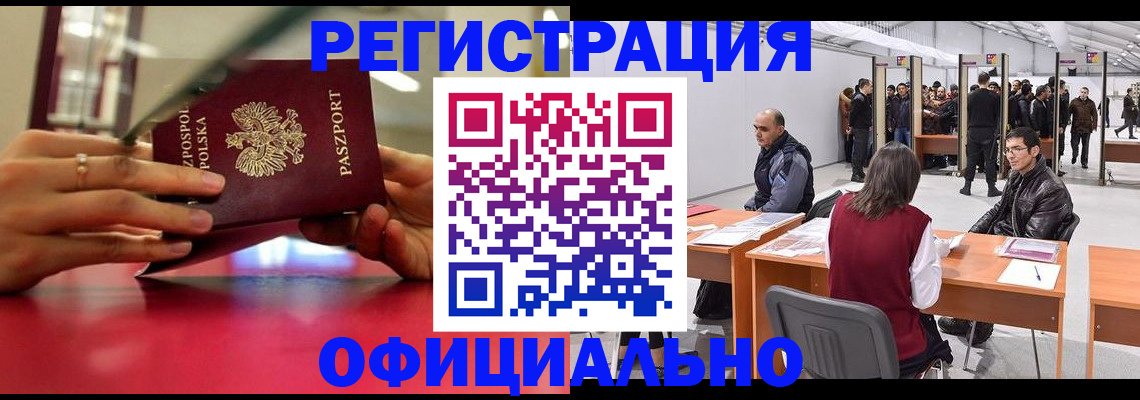 временная прописка в Новокузнецке